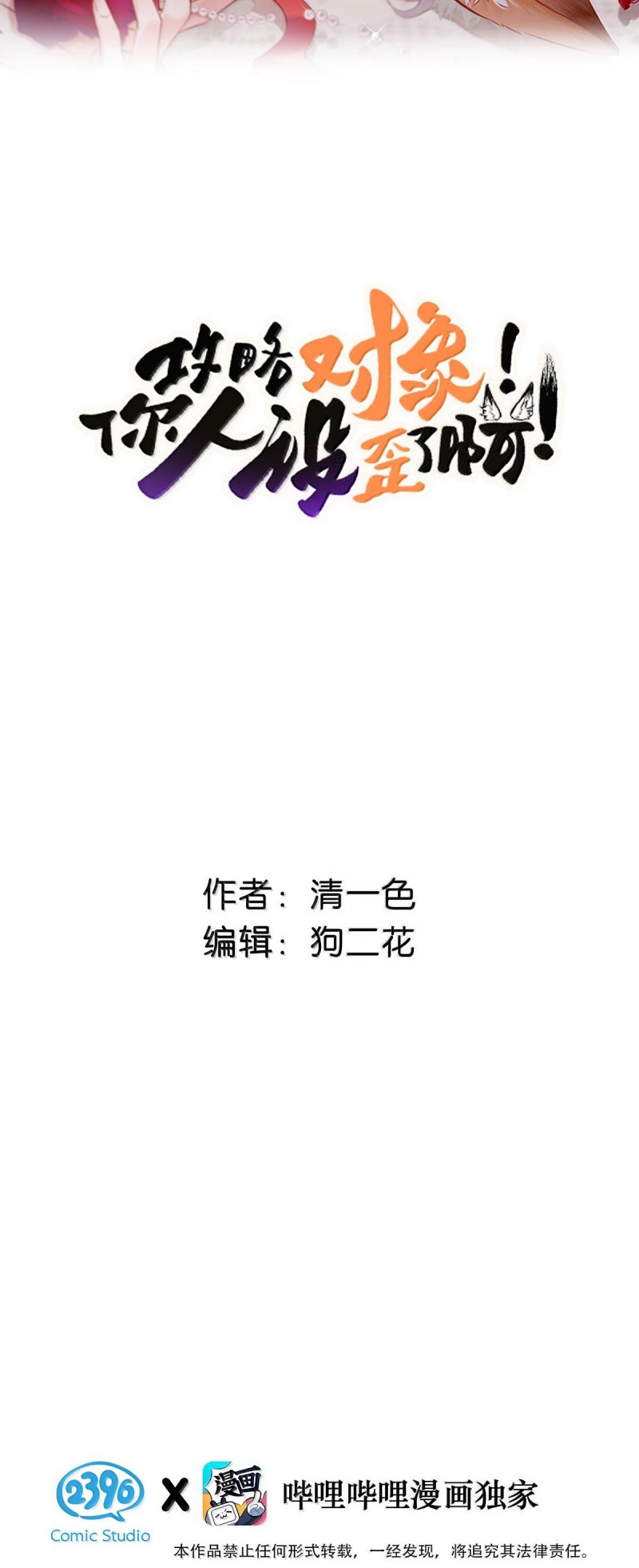 Công Lược Đối Tượng! Hình Tượng Của Cậu Sập Rồi! Chap 44 - Next 