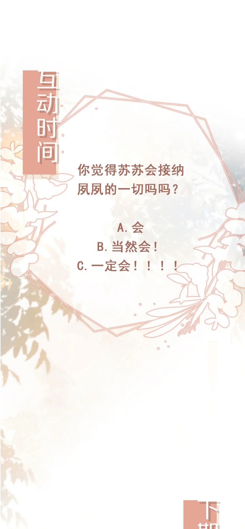 Bạch Nguyệt Quang Hắn Yêu Thế Thân Rồi Sao?! Chap 123 - Next 