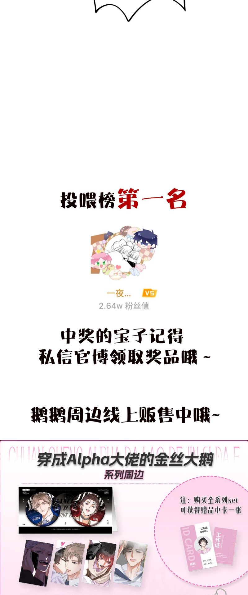 Xuyên Thành Con Ngỗng Vàng Của Đại Lão Alpha Chap 16 - Next 