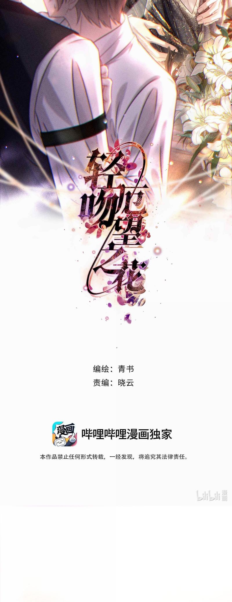 Nụ Hôn Nhẹ Lên Đóa Hoa Tuyệt Vọng Chap 25 - Next Chap 26