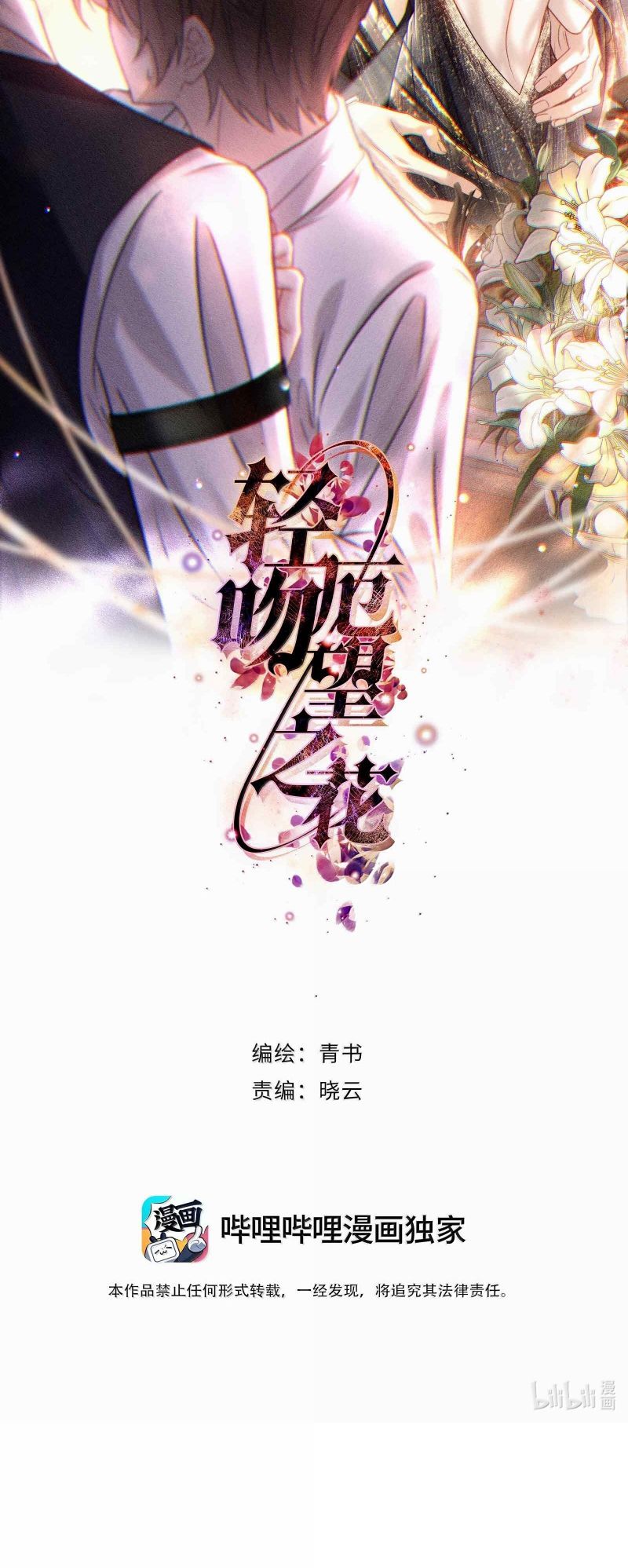 Nụ Hôn Nhẹ Lên Đóa Hoa Tuyệt Vọng Chap 26 - Next 