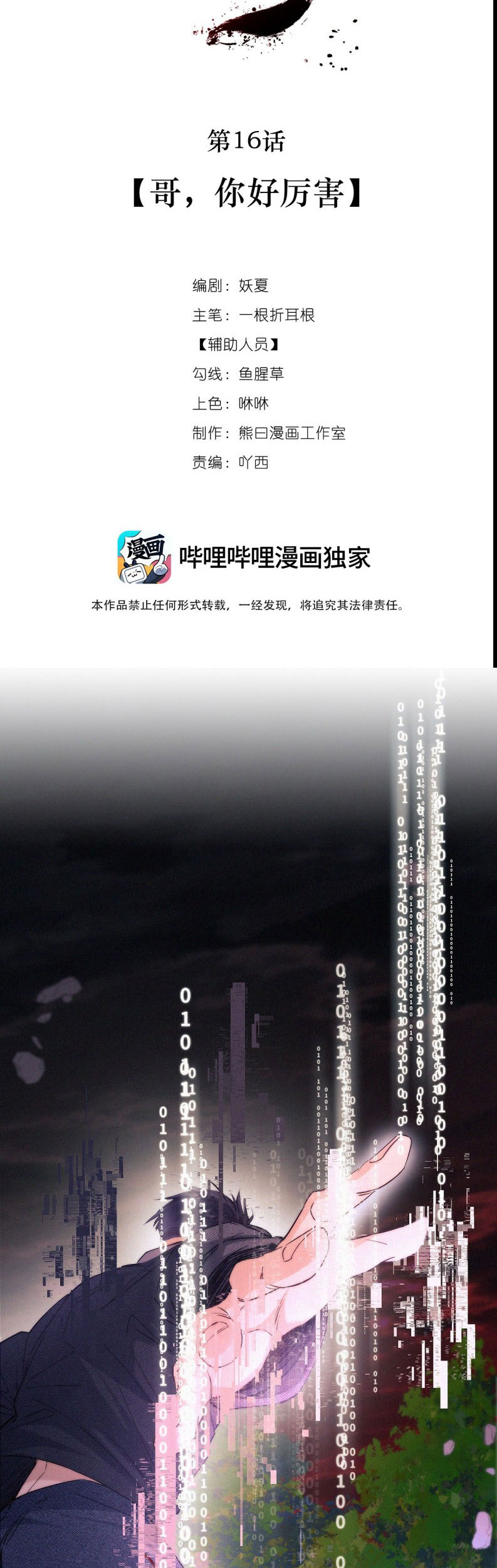 Con Mồi Thân Yêu Của Tôi Chap 16 - Next 