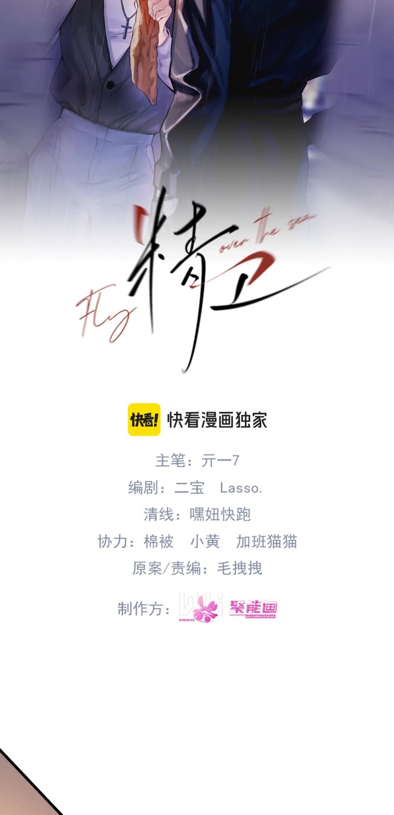 Tinh Vệ Chap 34 - Trang 3