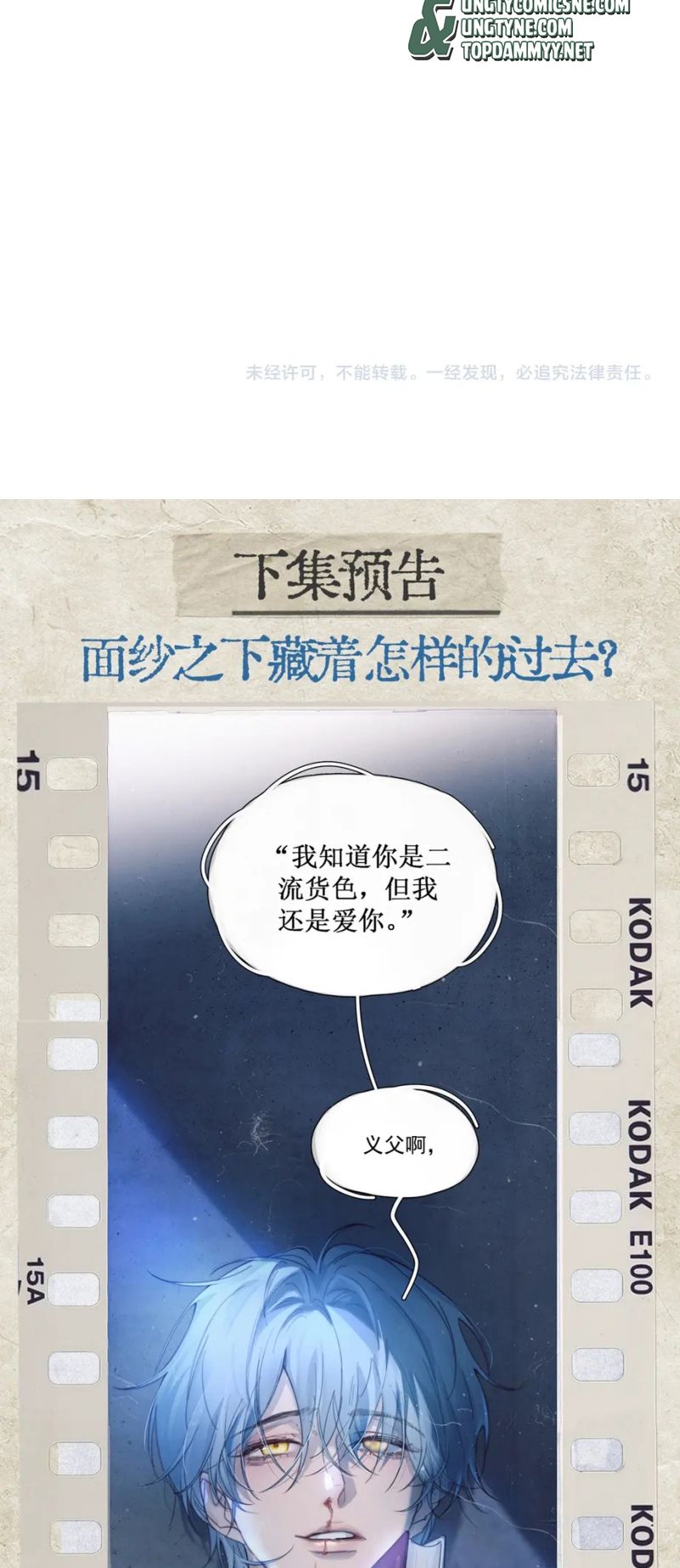Tinh Vệ Chap 34 - Trang 3