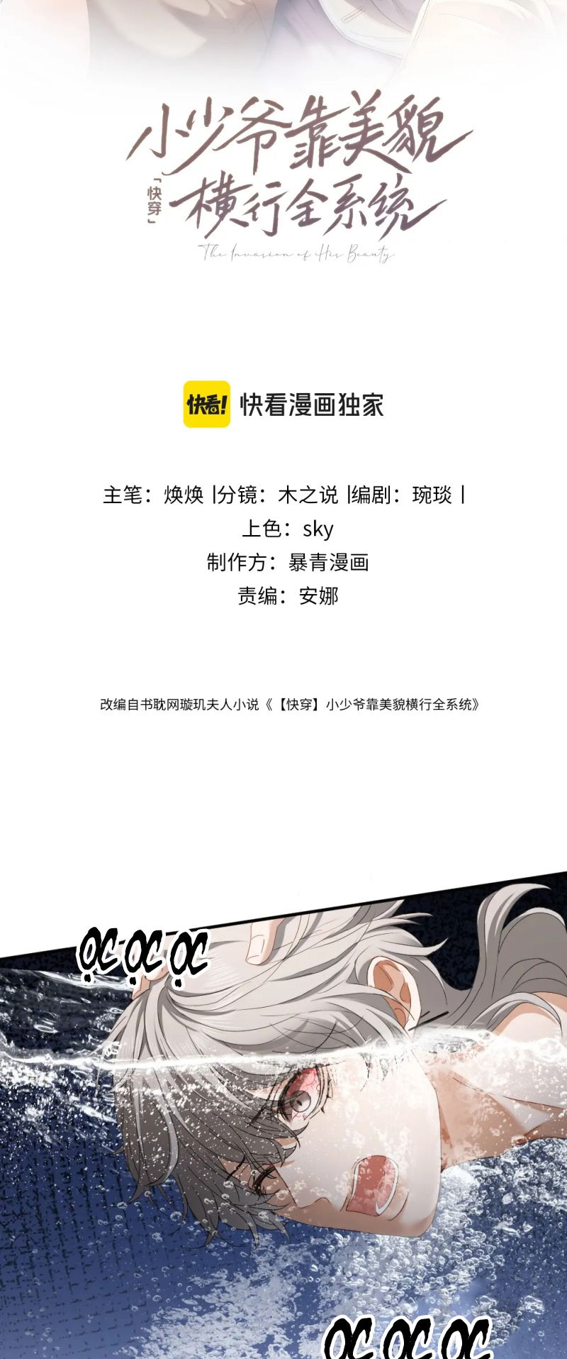 Tiểu Thiếu Gia Dựa Vào Mỹ Mạo Hoành Hành Toàn Hệ Thống Chap 90 - Next 