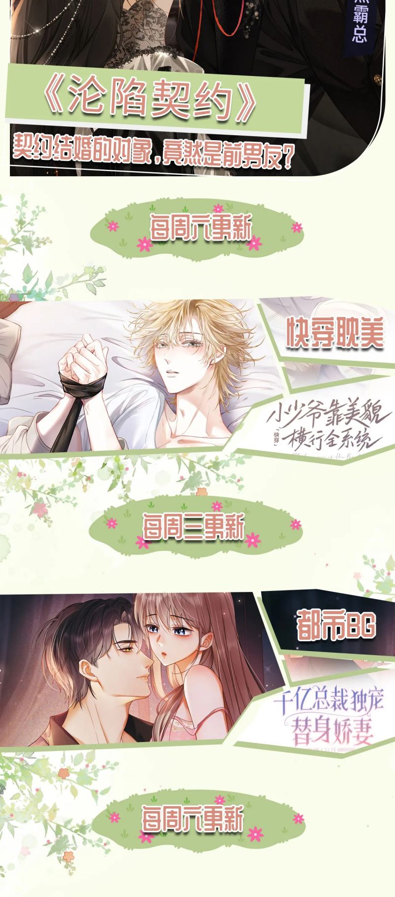 Tiểu Thiếu Gia Dựa Vào Mỹ Mạo Hoành Hành Toàn Hệ Thống Chap 90 - Next 