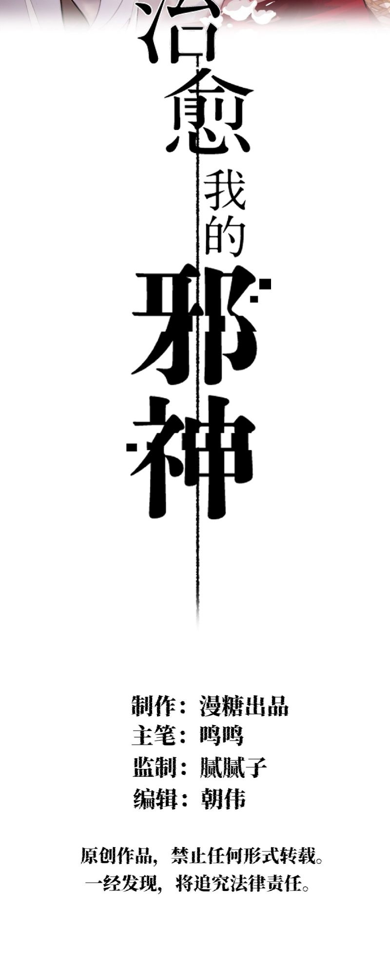 Chữa Lành Tà Thần Của Tôi Chap 39 - Trang 3