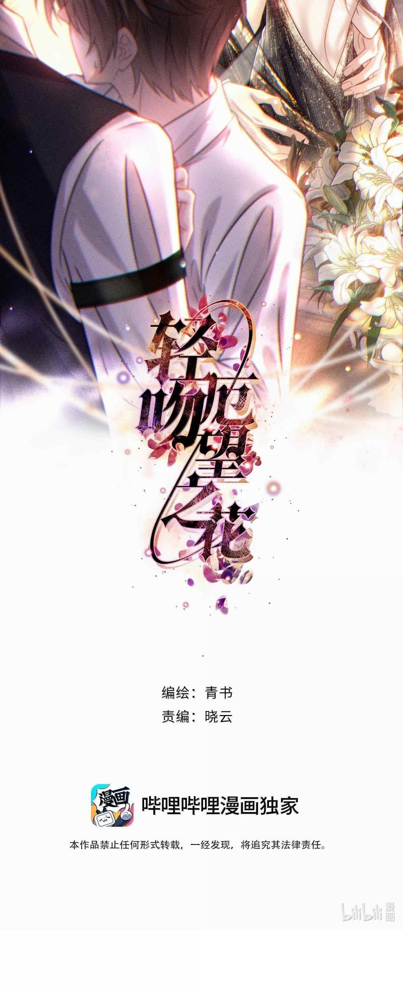 Nụ Hôn Nhẹ Lên Đóa Hoa Tuyệt Vọng Chap 27 - Next 