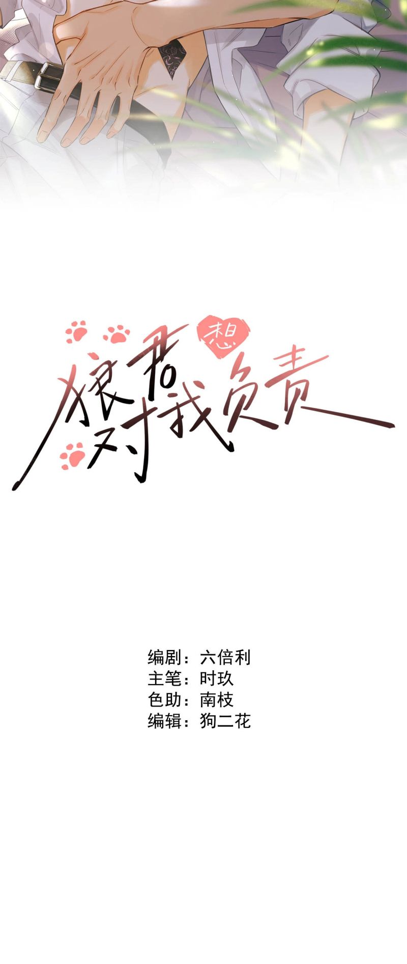 Lang Quân Muốn Chịu Trách Nhiệm Với Tôi Chap 17 - Next 