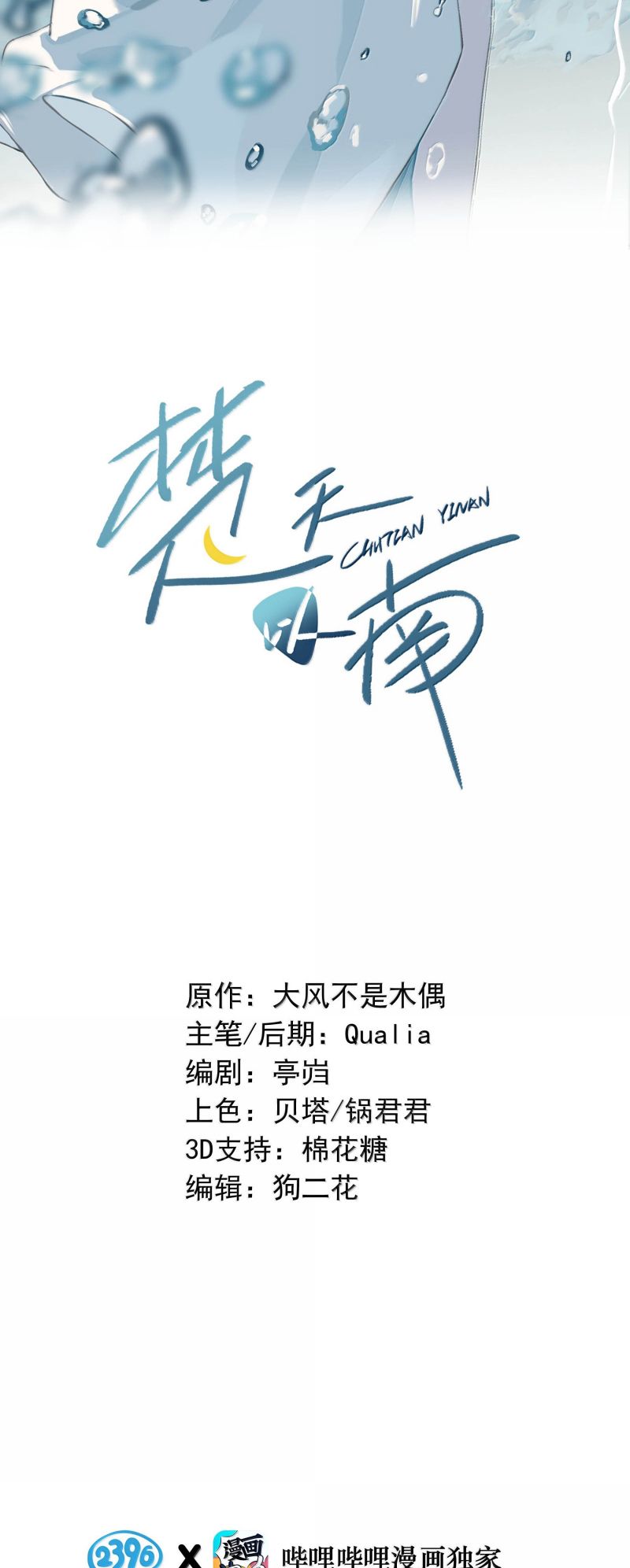 Sở Thiên Dĩ Nam Chap 26 - Next 
