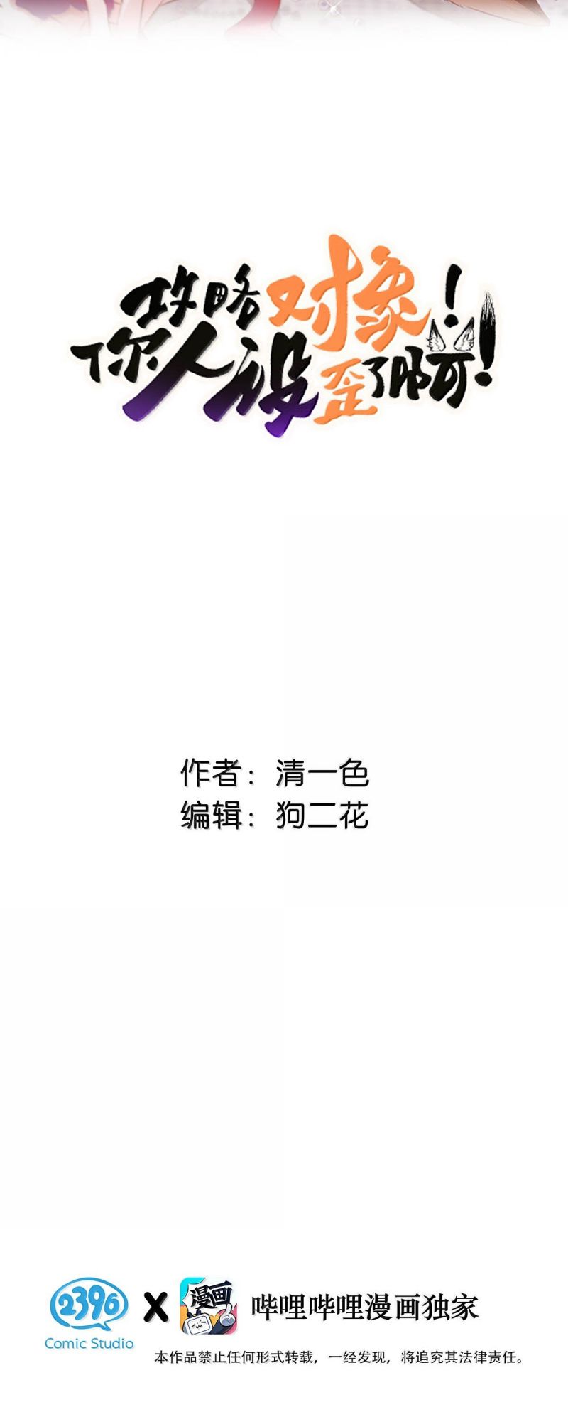 Công Lược Đối Tượng! Hình Tượng Của Cậu Sập Rồi! Chap 45 - Next 