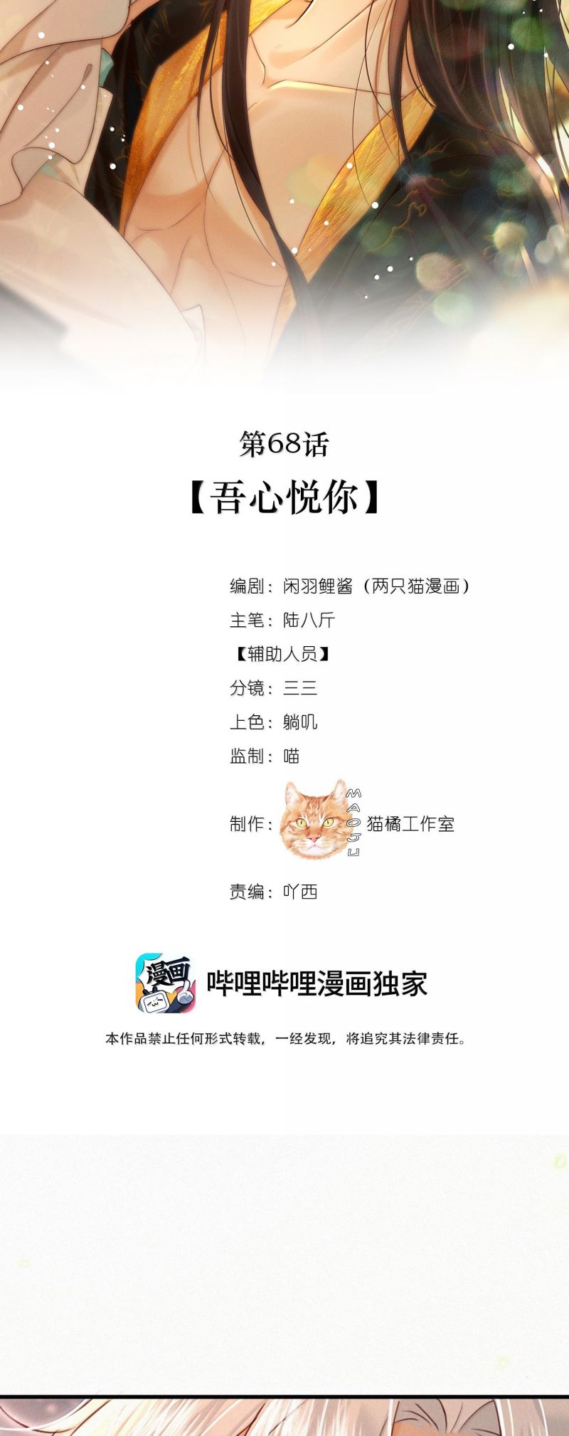 Nam Chủ Vì Sao Quyến Rũ Ta Chap 68 - Next 