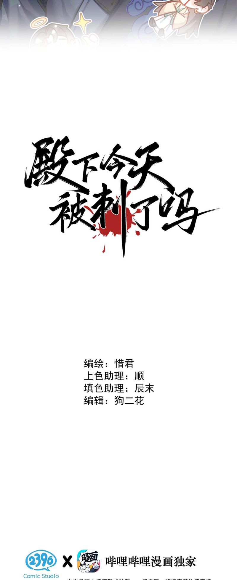 Hôm Nay Điện Hạ Bị Ám Sát Rồi À? Chap 17 - Next 