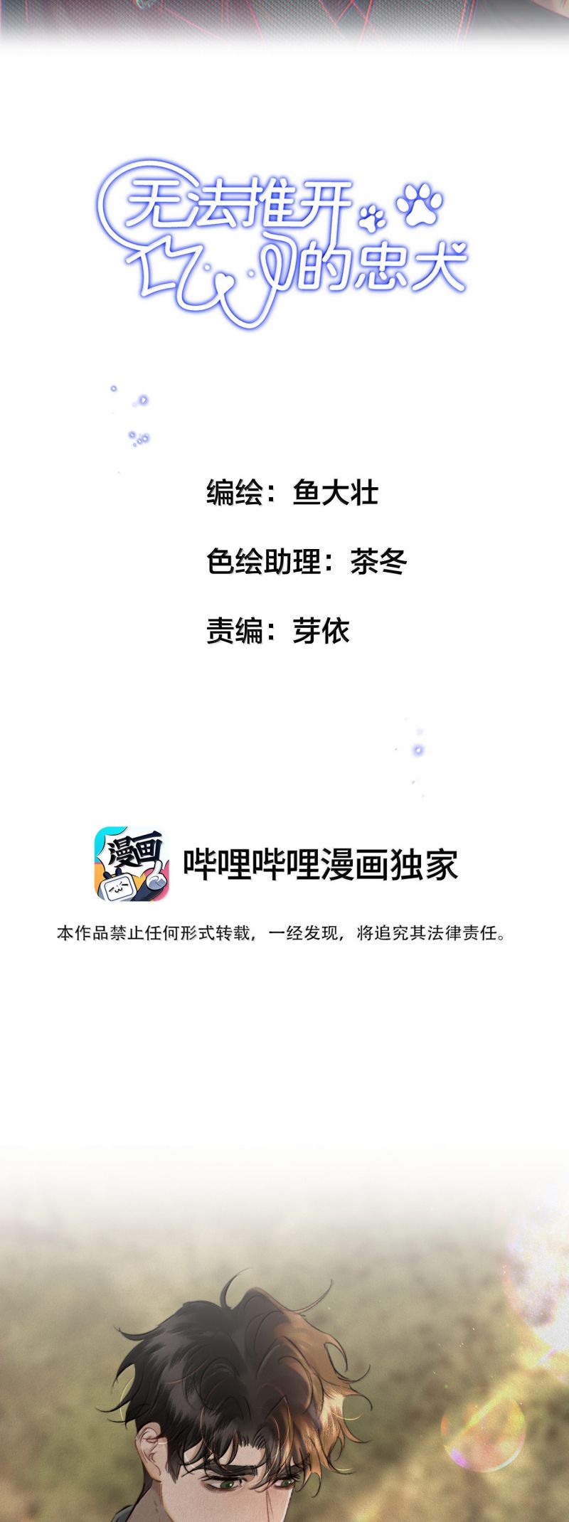 Trung Khuyển Không Thể Đẩy Ra Chap 98 - Next 