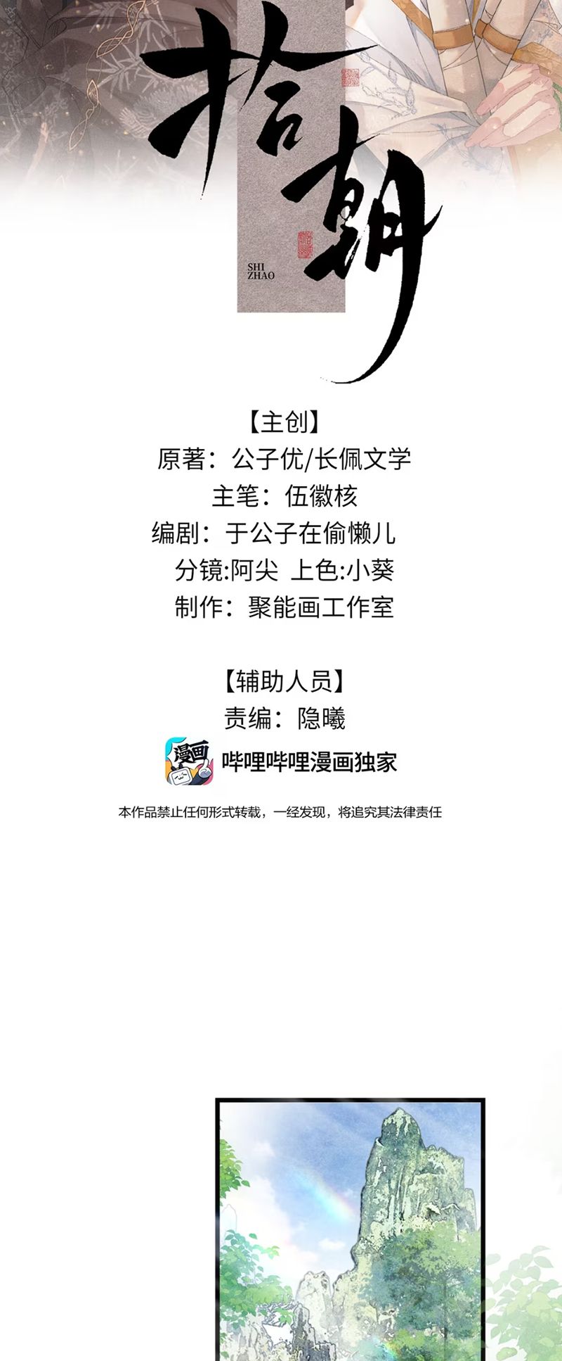 Thập Triều Chap 16 - Next 