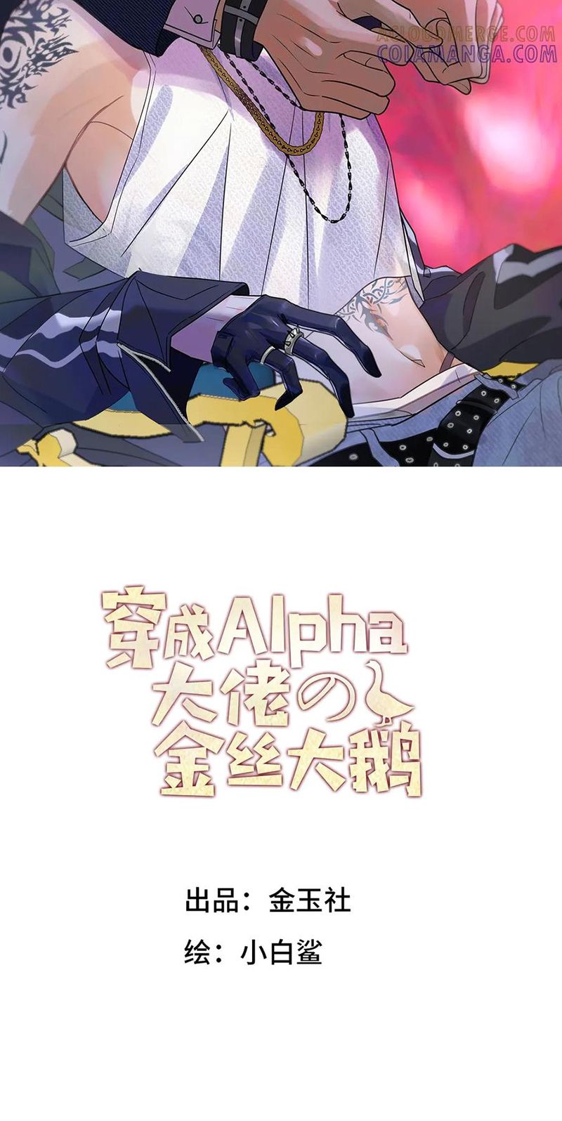Xuyên Thành Con Ngỗng Vàng Của Đại Lão Alpha Chap 18 - Next 