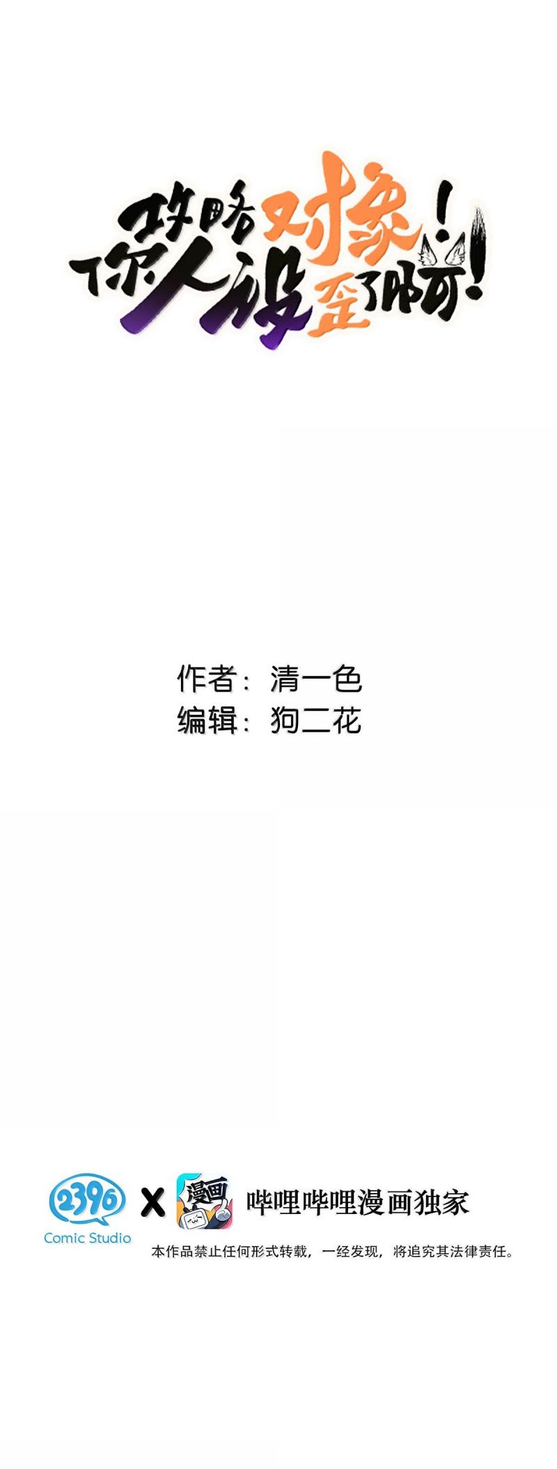 Công Lược Đối Tượng! Hình Tượng Của Cậu Sập Rồi! Chap 46 - Next 