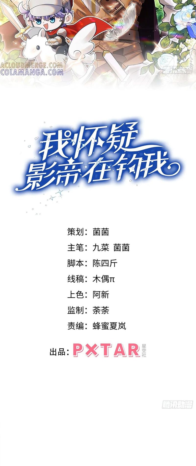 Tôi Hoài Nghi Ảnh Đế Đang Theo Đuổi Tôi Chap 202 - Next 