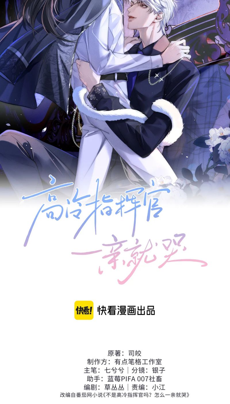 Quan Chỉ Huy Cao Lãnh Hễ Hôn Là Khóc Chap 23 - Next 