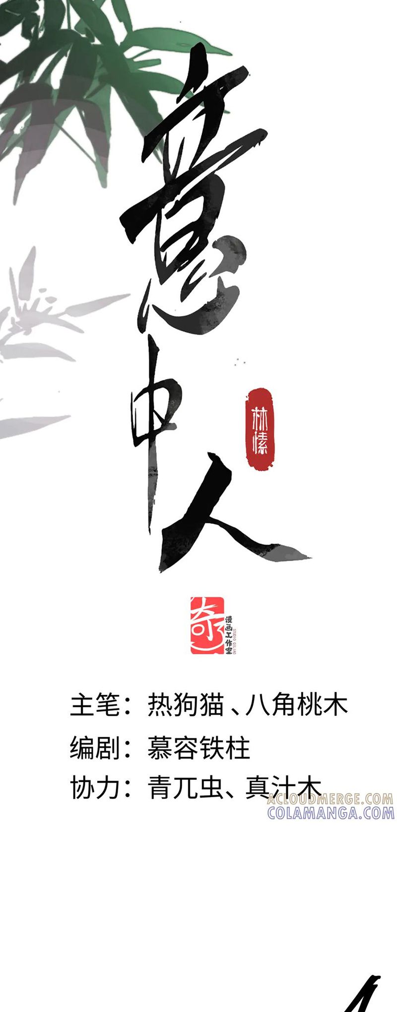 Ý Trung Nhân Chap 43 - Next Chap 44