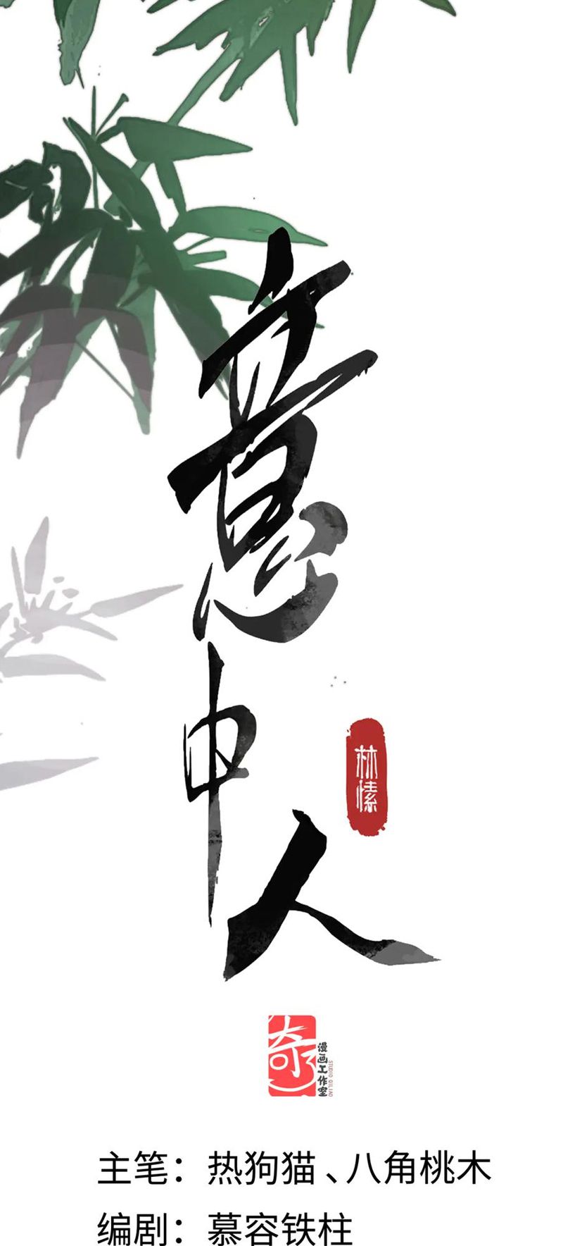 Ý Trung Nhân Chap 42 - Next Chap 43