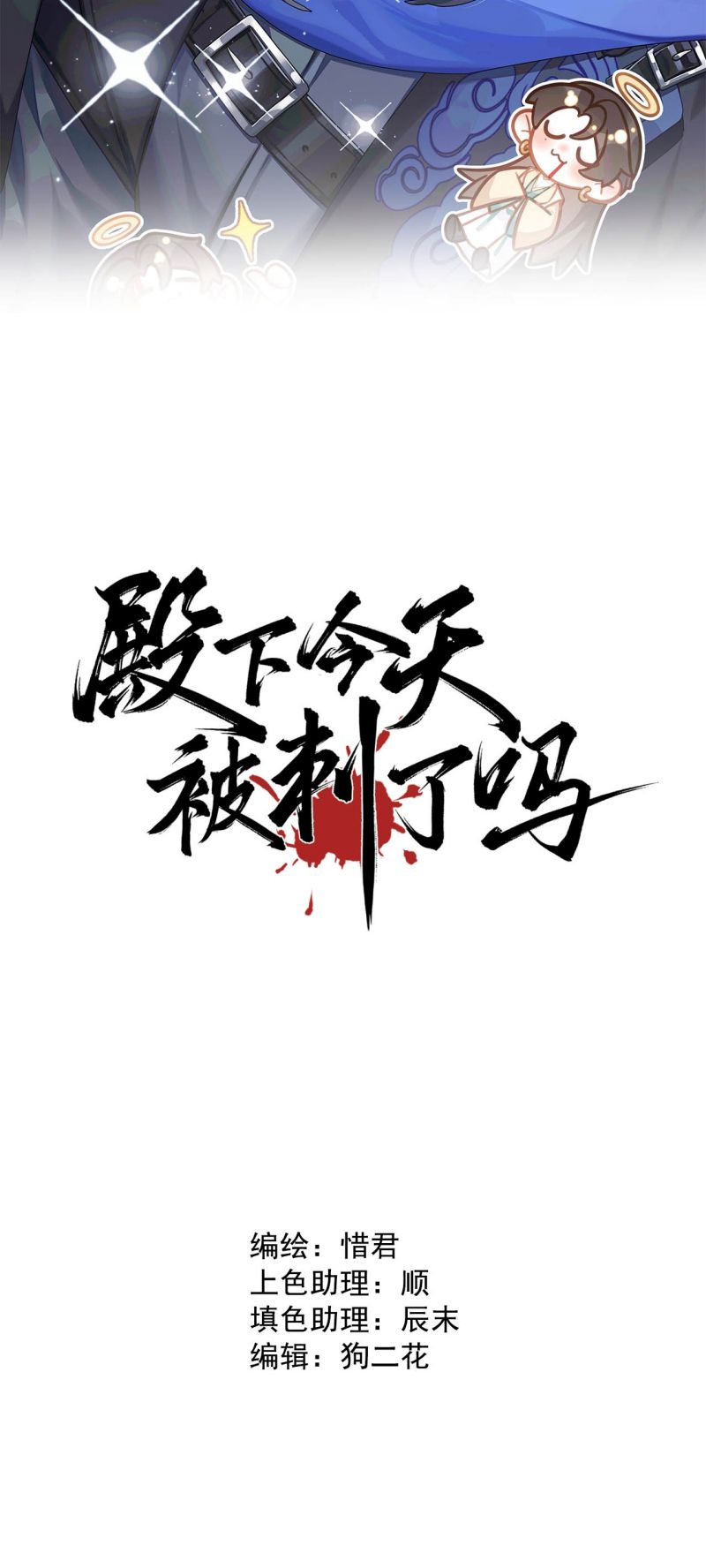 Hôm Nay Điện Hạ Bị Ám Sát Rồi À? Chap 18 - Next 
