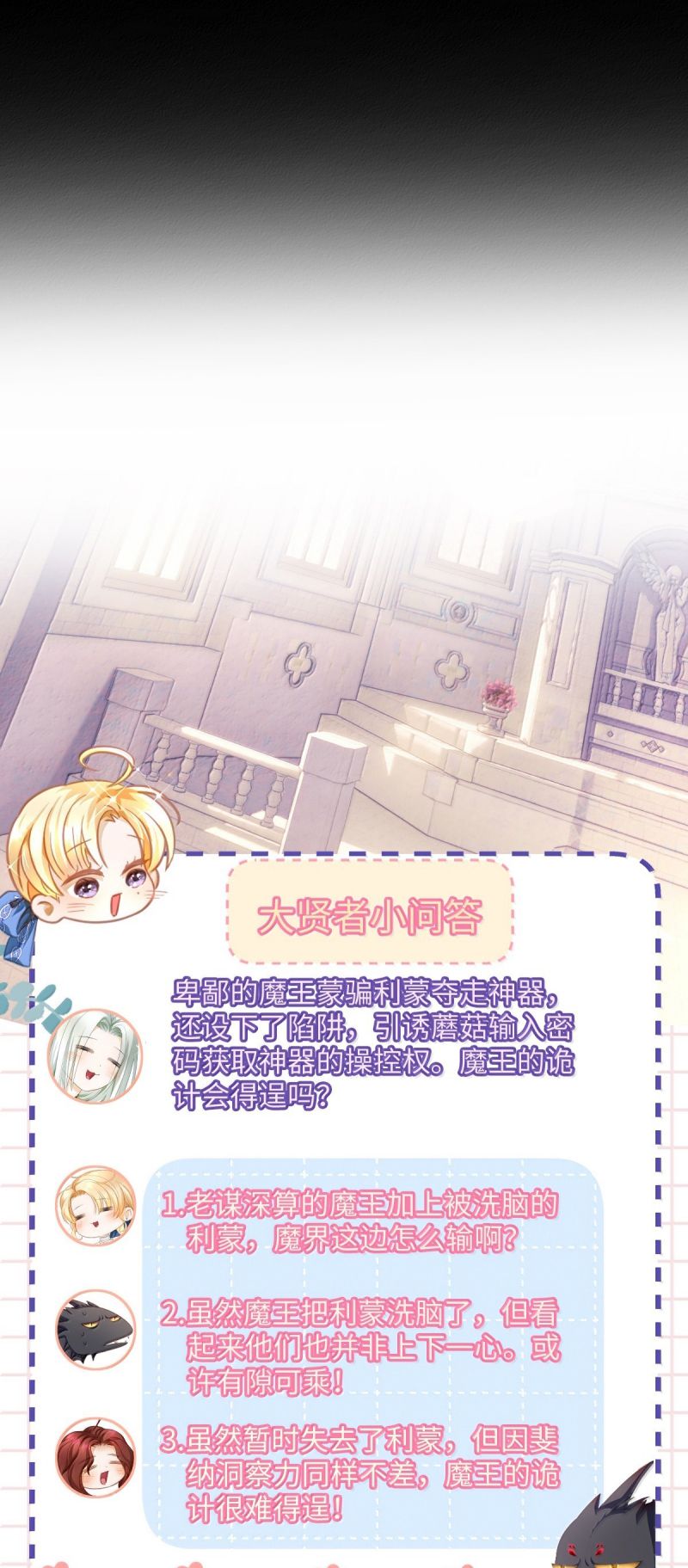 Tôi Trùng Sinh Trở Thành Tiểu Ác Long Của Vương Tử Điện Hạ Chap 94 - Next 