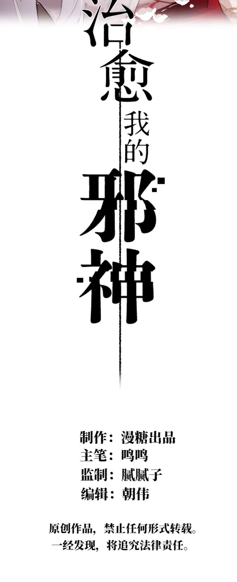 Chữa Lành Tà Thần Của Tôi Chap 40 - Next 