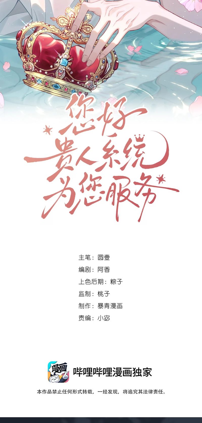Xin Chào! Hệ Thống Quý Nhân Xin Được Phục Vụ Bạn Chap 11 - Next 