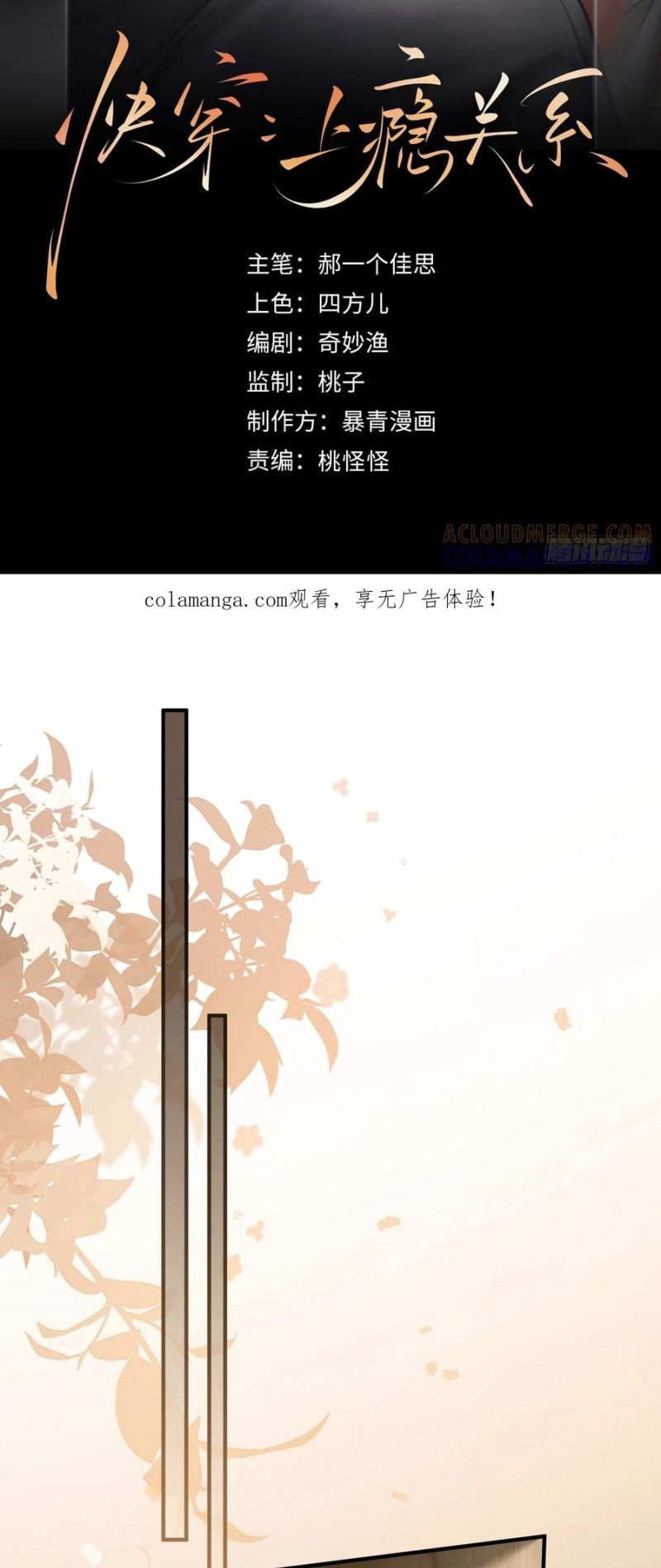 Xuyên Nhanh: Quan Hệ Gây Nghiện Chap 152 - Next Chap 13013