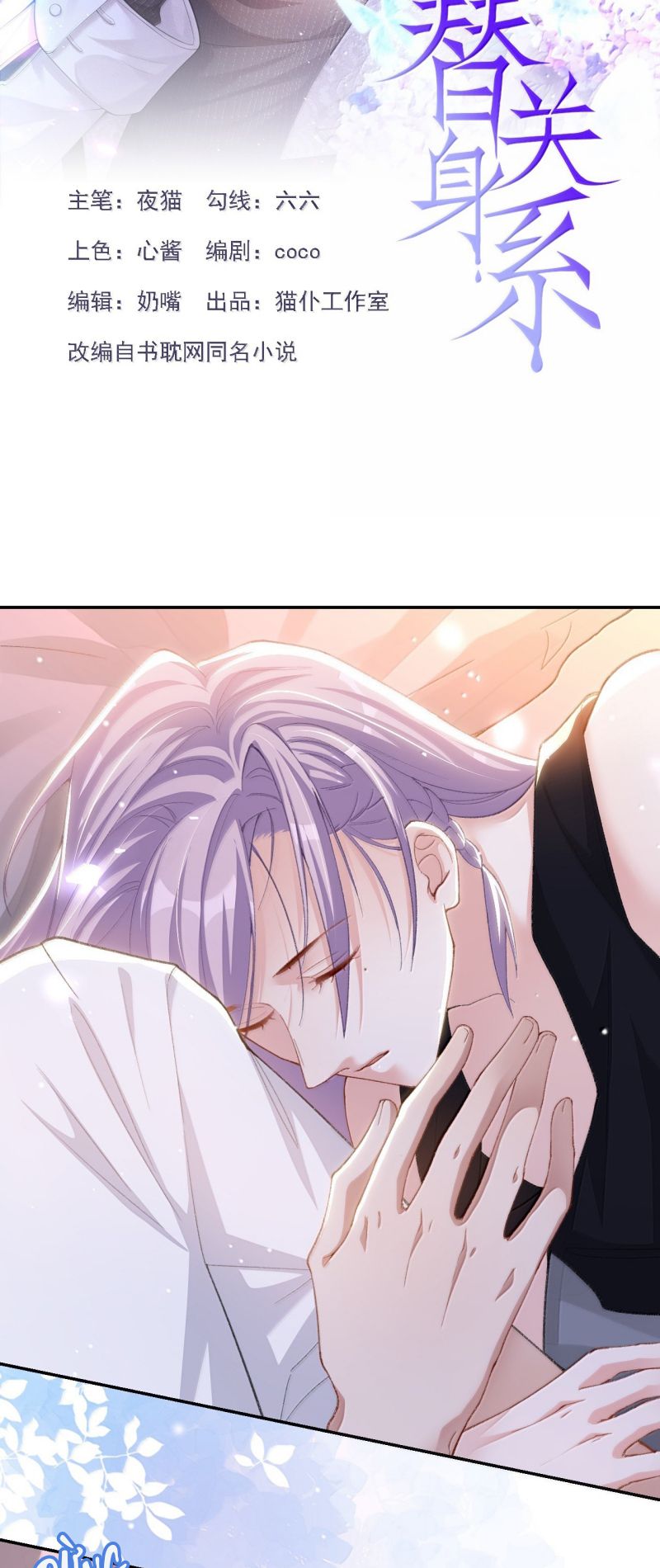 Quan hệ thế thân Chap 216 - Next 