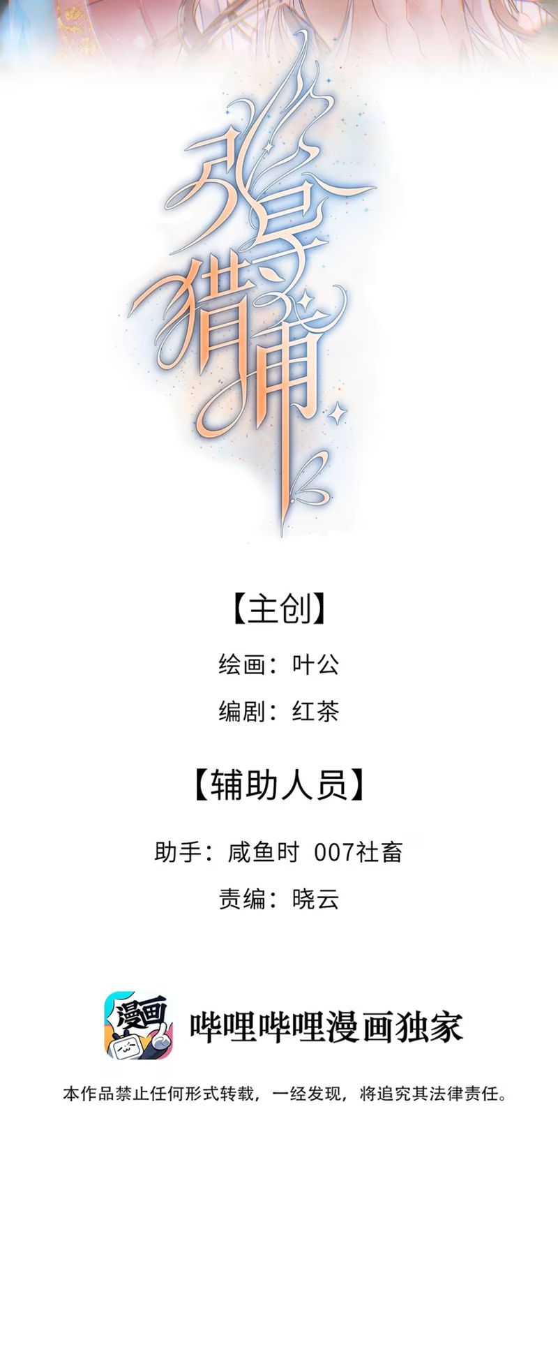 Chỉ Dẫn Săn Mồi Chap 1 - Next Chap 2