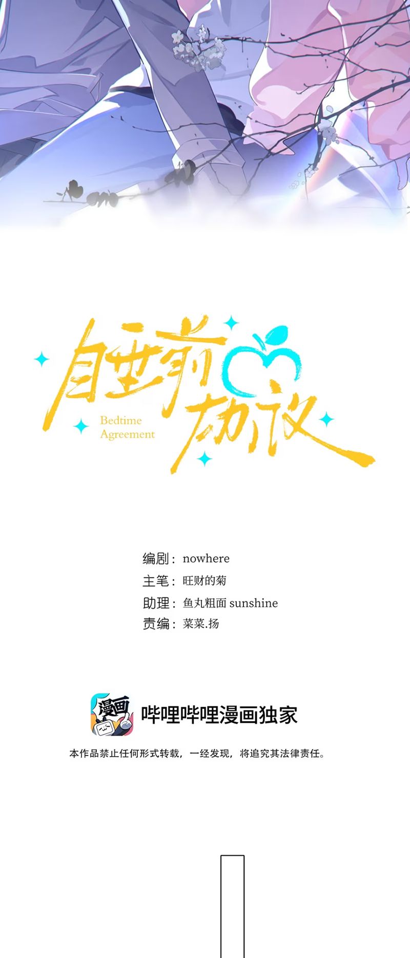 Thỏa Thuận Trước Khi Ngủ Chap 2 - Next Chap 3