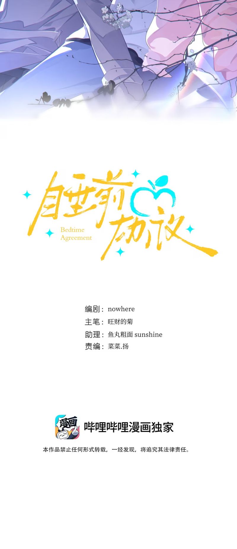 Thỏa Thuận Trước Khi Ngủ Chap 5 - Next Chap 6