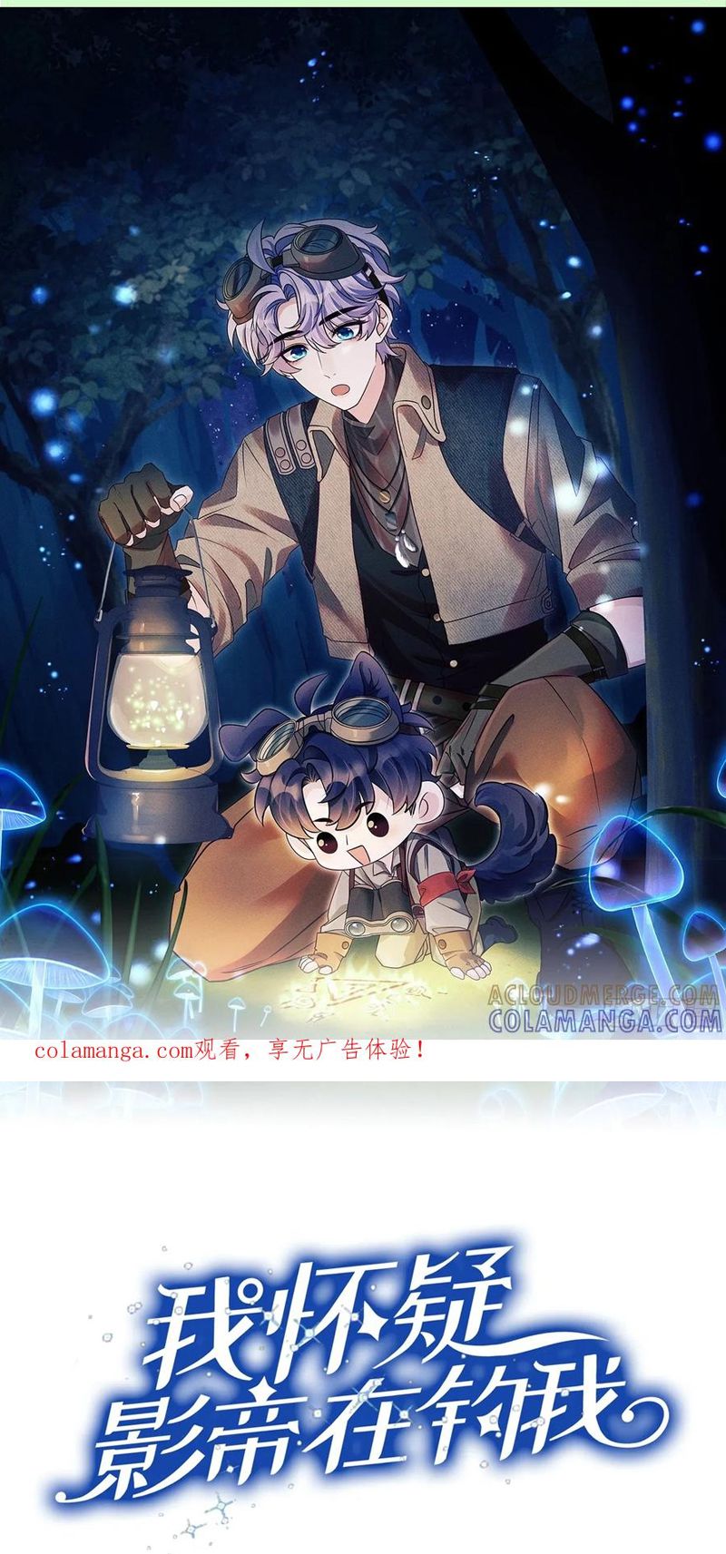Tôi Hoài Nghi Ảnh Đế Đang Theo Đuổi Tôi Chap 203 - Next 