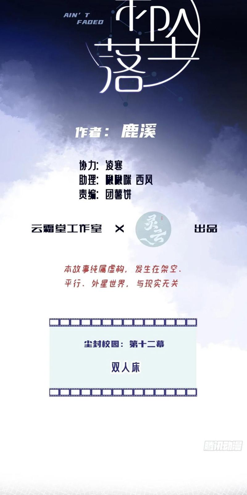 Anh Ấy Chưa Từng Rơi Xuống Chap 136 - Next 