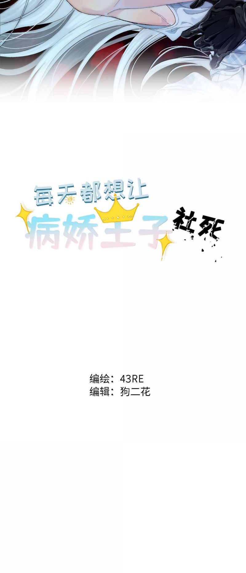 Mỗi Ngày Đều Muốn Làm Bệnh Kiều Vương Tử Xấu Hổ Muốn Độn Thổ Chap 33 - Next 