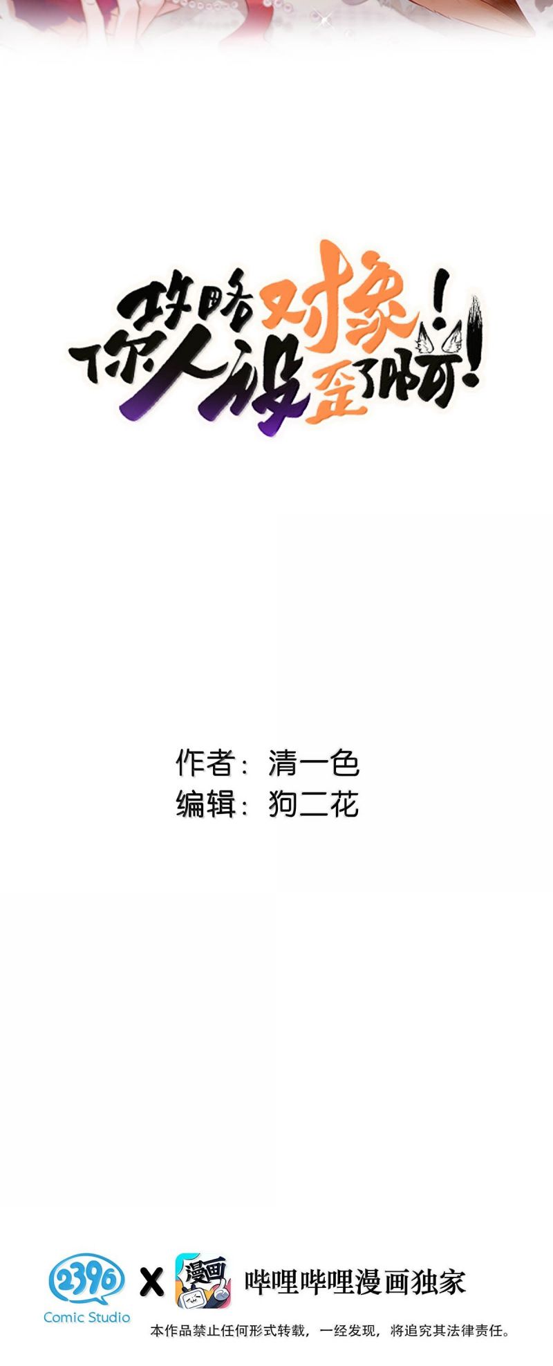 Công Lược Đối Tượng! Hình Tượng Của Cậu Sập Rồi! Chap 47 - Next 