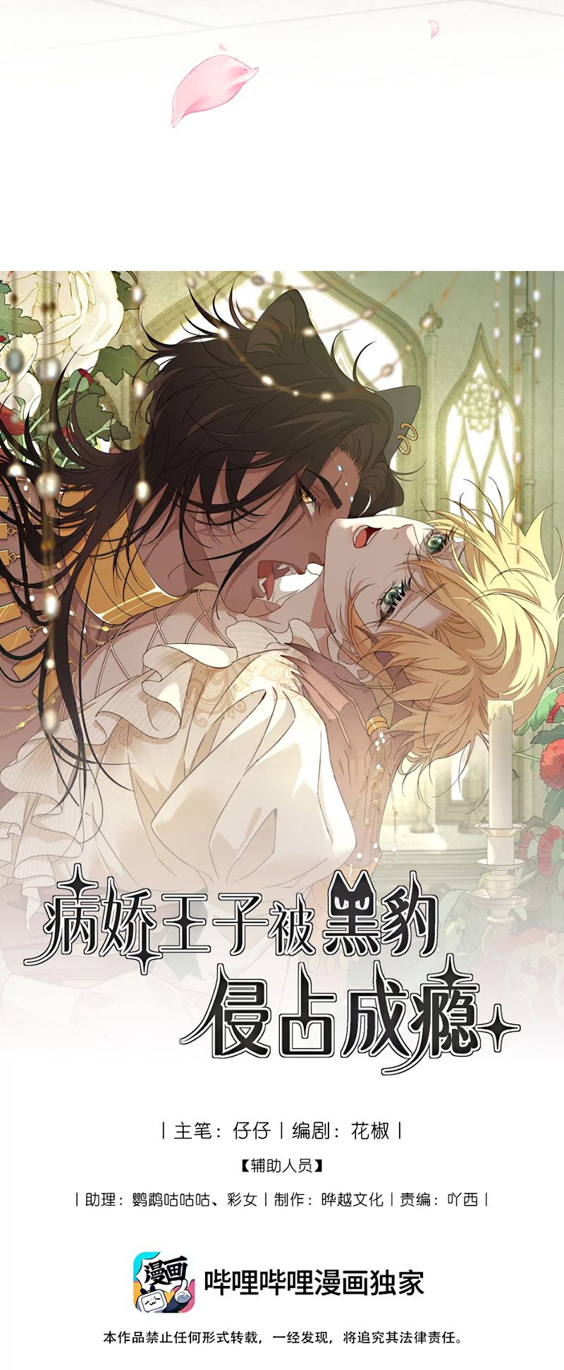 Vương Tử Bệnh Kiều Bị Báo Đen Chiếm Đoạt Đến Nghiện Chap 9 - Next 