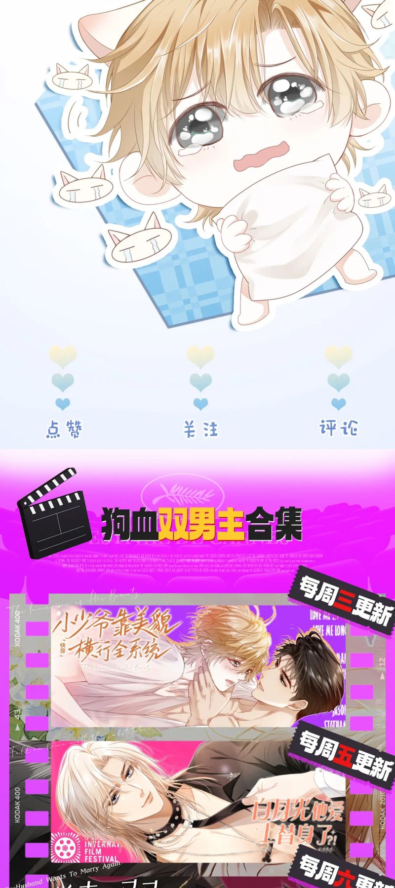 Tiểu Thiếu Gia Dựa Vào Mỹ Mạo Hoành Hành Toàn Hệ Thống Chap 92 - Trang 3