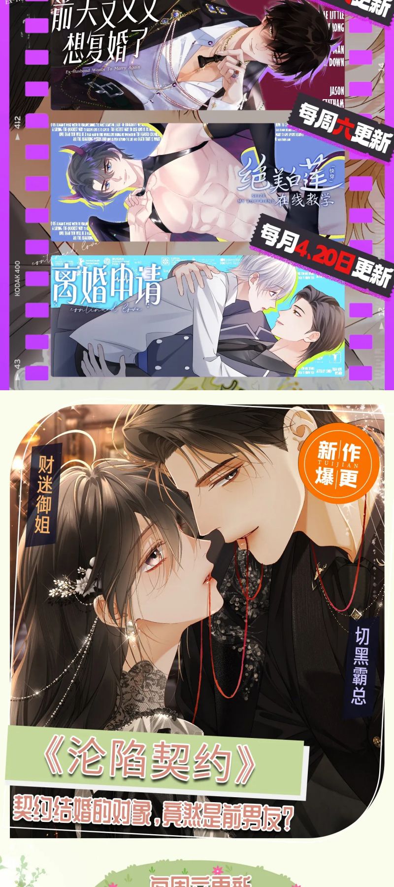 Tiểu Thiếu Gia Dựa Vào Mỹ Mạo Hoành Hành Toàn Hệ Thống Chap 92 - Trang 3