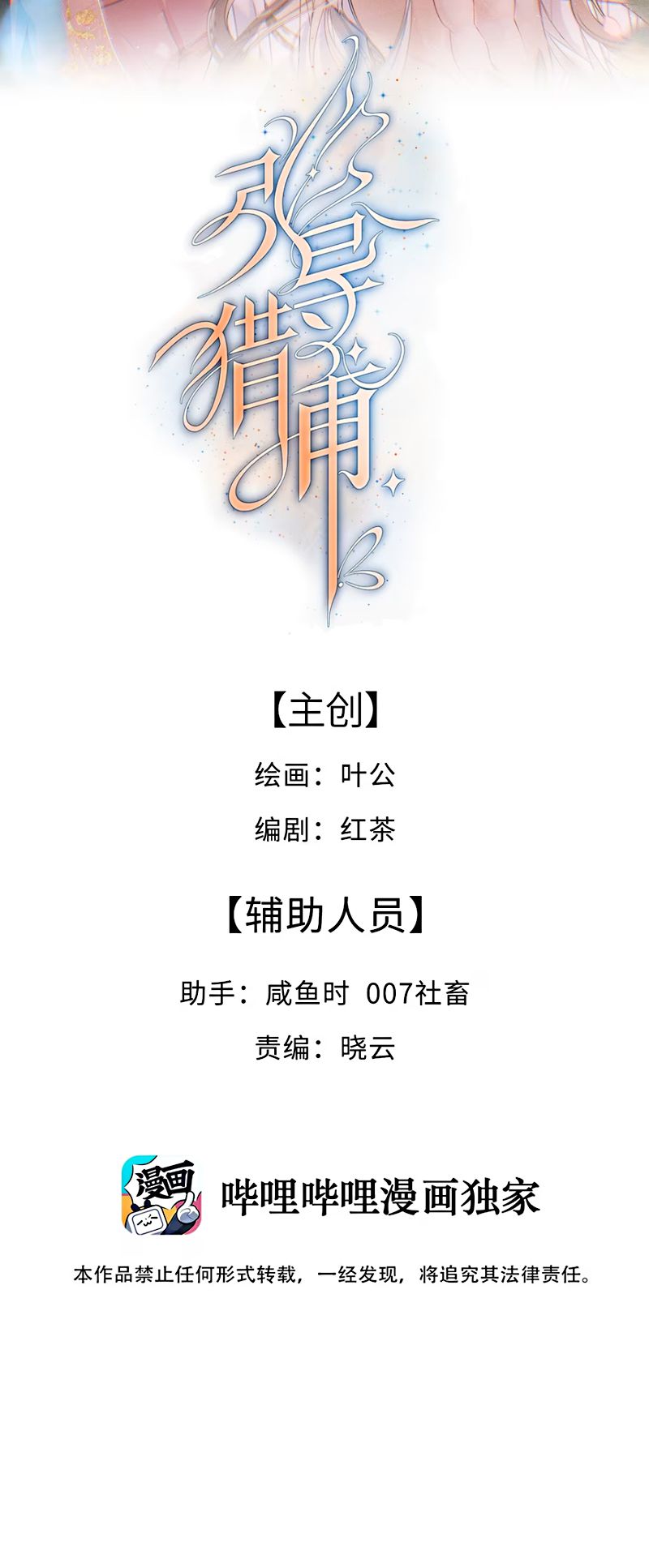 Chỉ Dẫn Săn Mồi Chap 3 - Next 