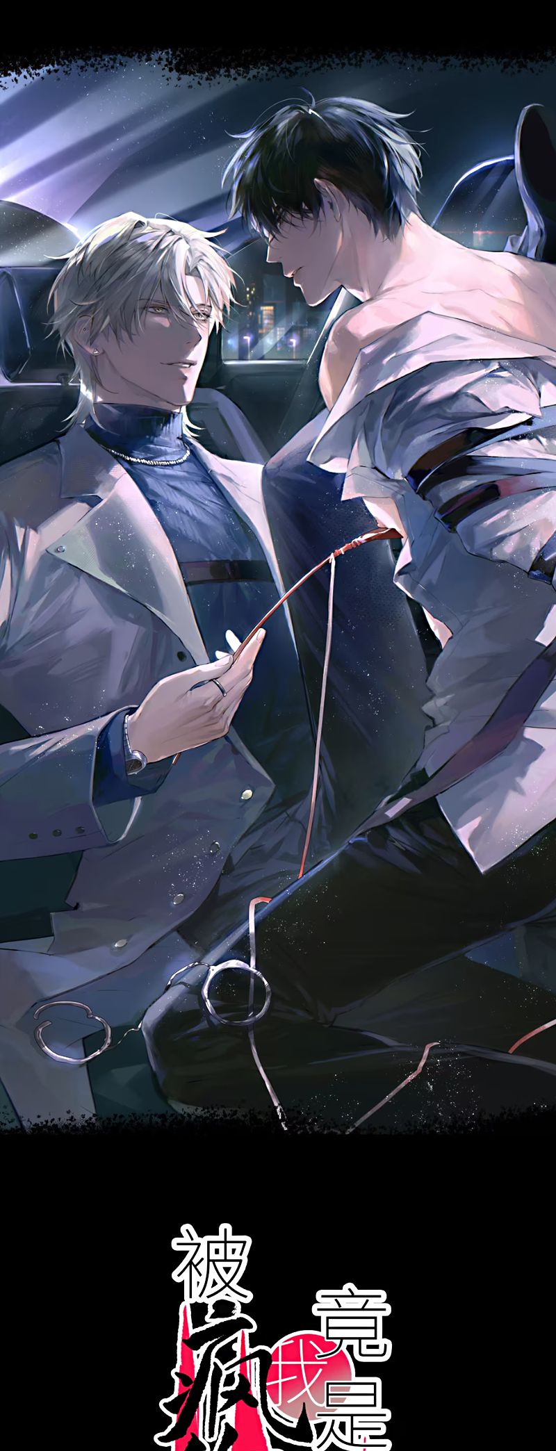Bị Chó Điên Phát Hiện Tôi Là Đồng Loại Chap 7 - Next 
