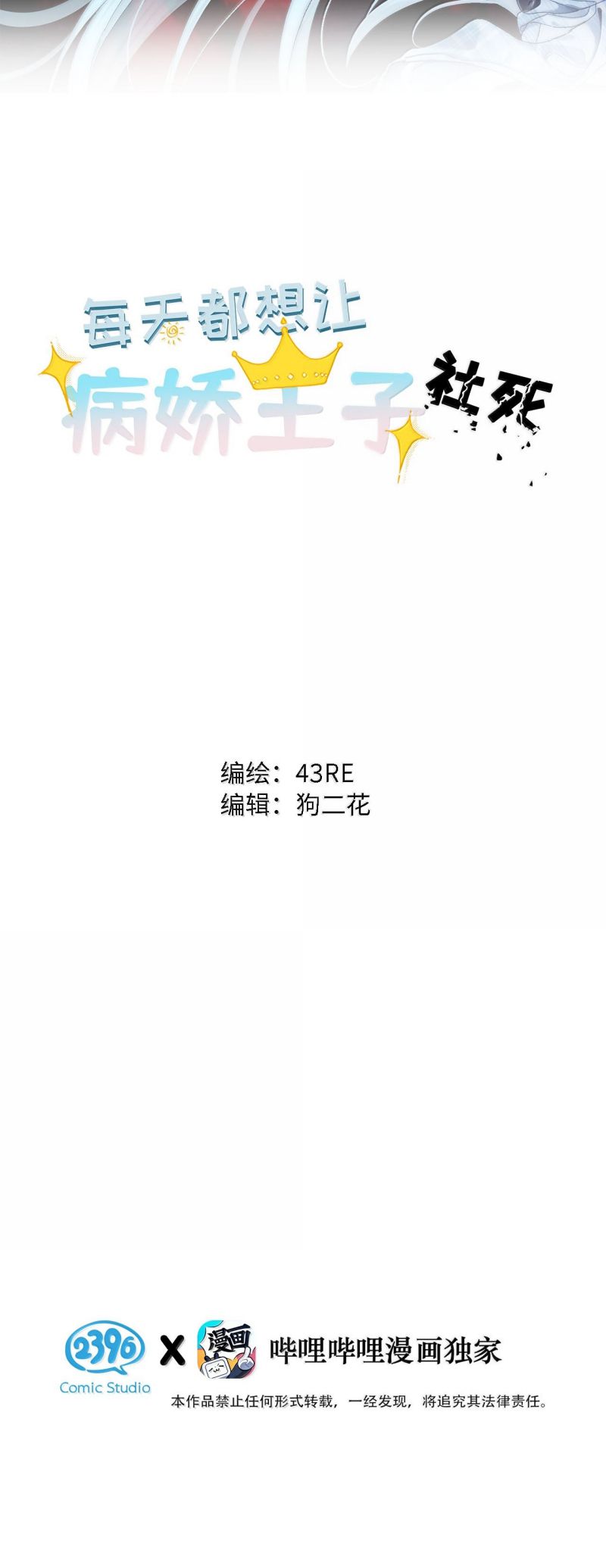 Mỗi Ngày Đều Muốn Làm Bệnh Kiều Vương Tử Xấu hổ Muốn Độn Thổ Chap 34 - Next 