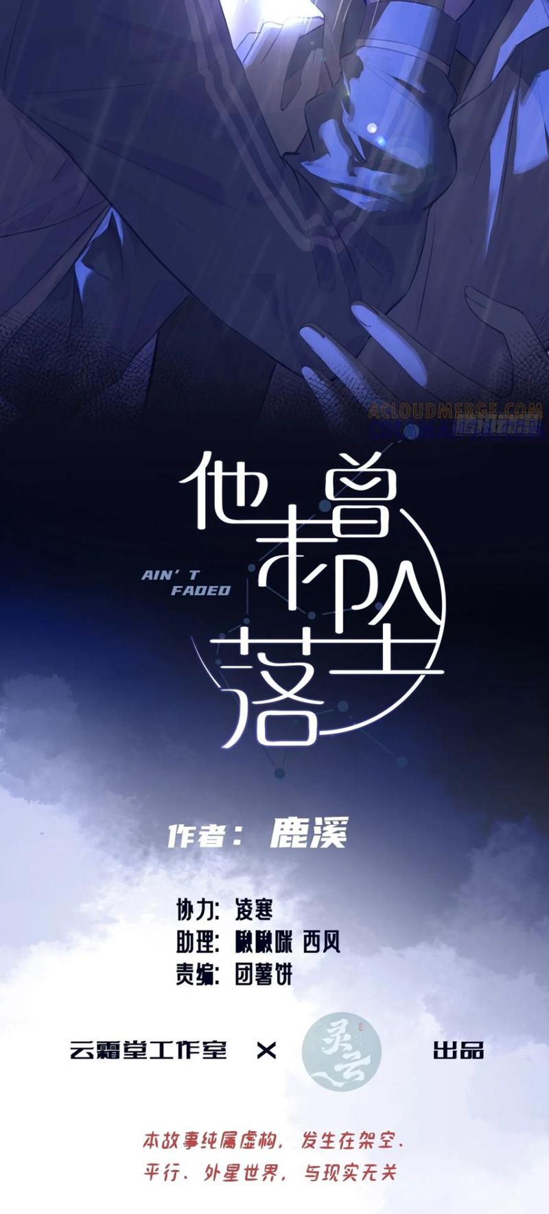 Anh Ấy Chưa Từng Rơi Xuống Chap 137 - Trang 3