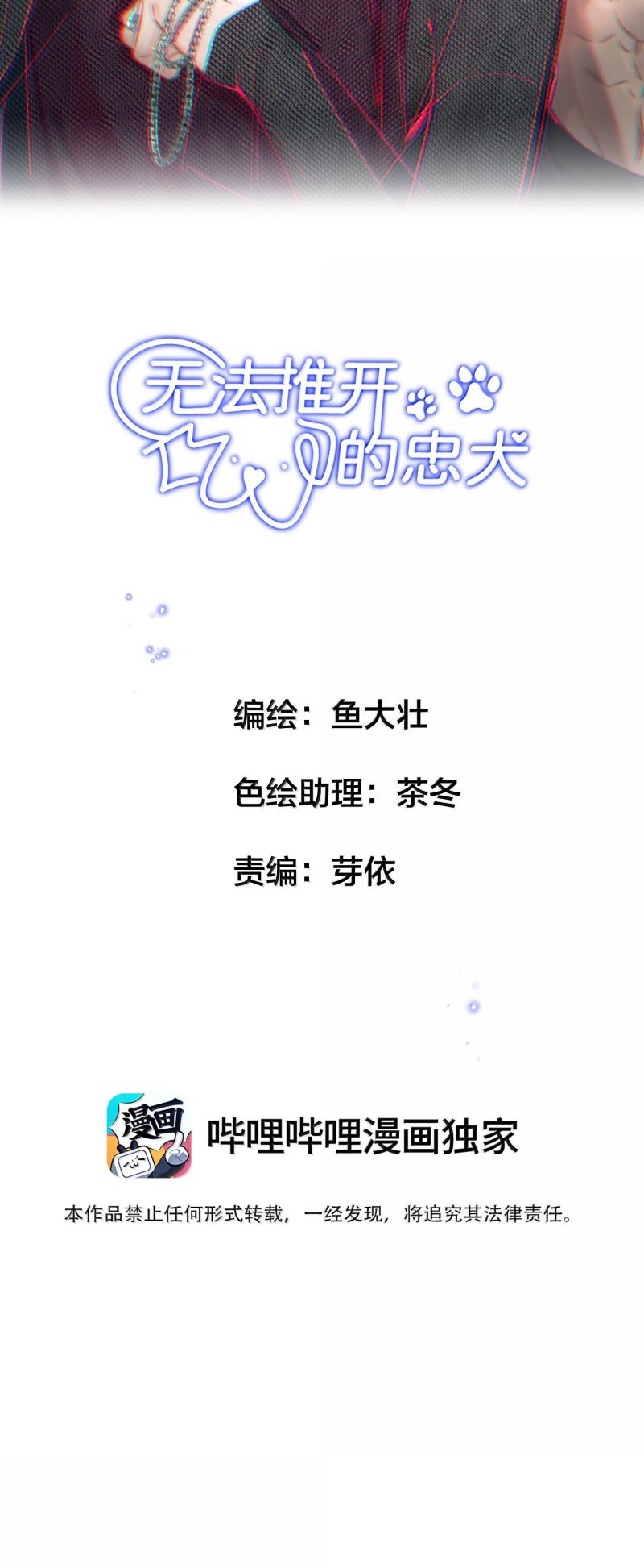 Trung Khuyển Không Thể Đẩy Ra Chap 100 - Next 