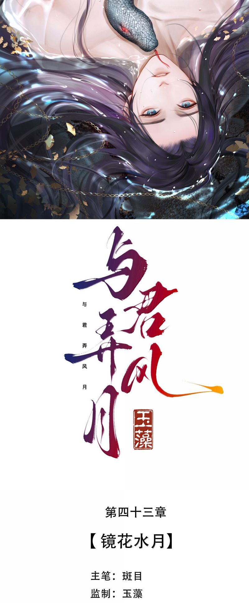 Cùng Quân Nói Chuyện Yêu Đương Chap 42 - Next 