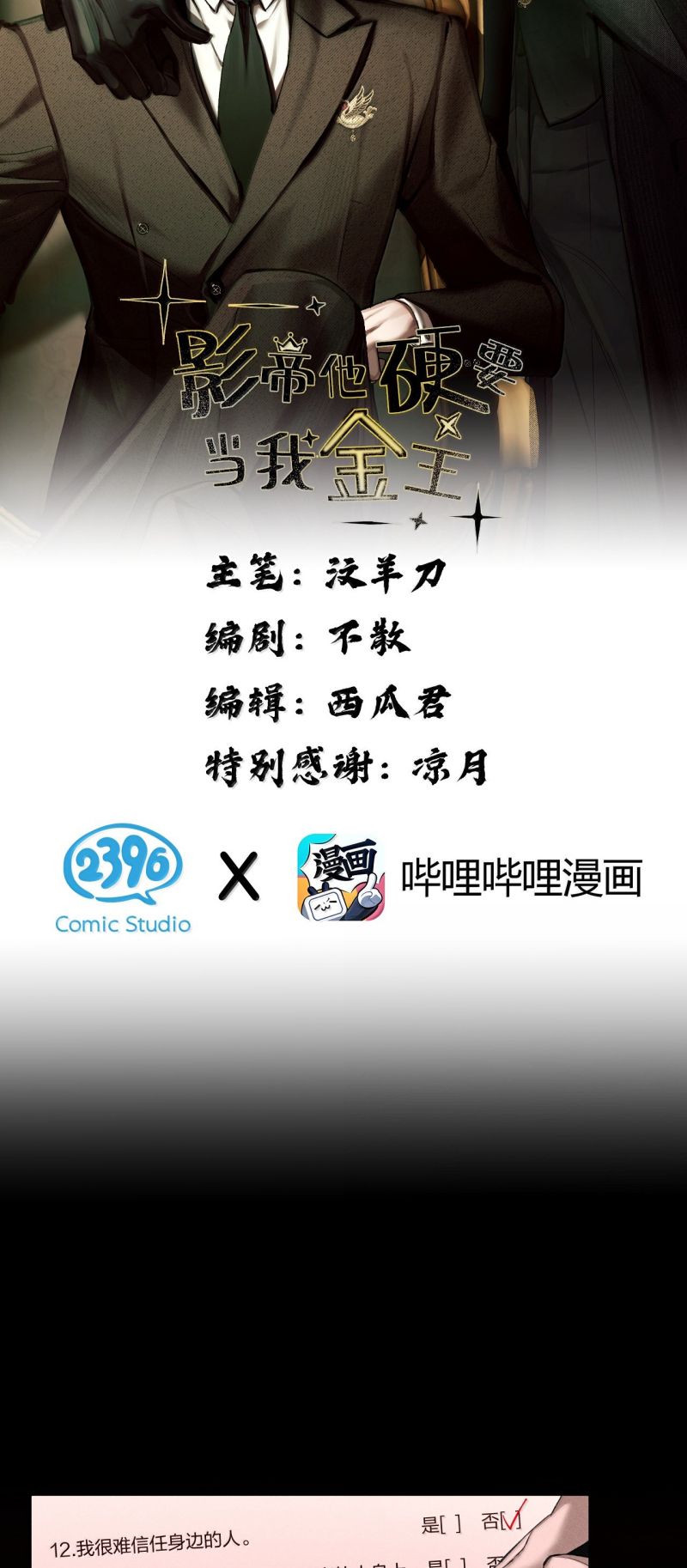 Ảnh Đế Cứ Muốn Làm Kim Chủ Của Tôi Chap 79 - Next 