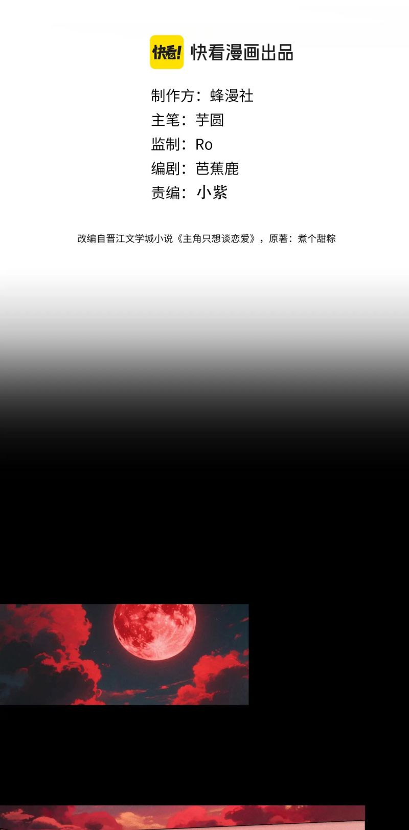 Nhân Vật Chính Chỉ Muốn Yêu Đương Chap 247 - Trang 3