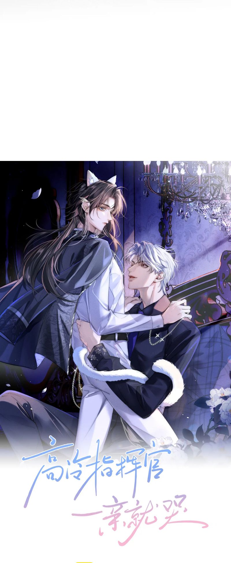 Quan Chỉ Huy Cao Lãnh Hễ Hôn Là Khóc Chap 25 - Next 